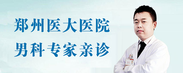 郑州包皮手术价格